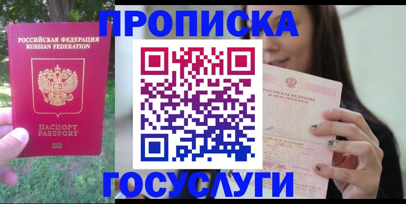 прописка паспорт в Серпухове